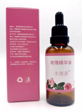 木微薰玫瑰精油新疆伊犁原产面部身体抗皱紧致保湿提亮护肤精华油