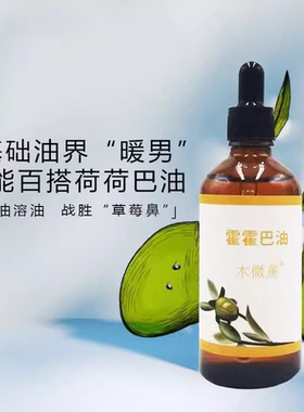 黑头荷荷巴油花寻礼基础精油