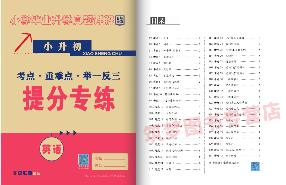 2024广东十大名校招生真卷语文数学英语全套3本纯足量百校联盟小学五六年级冲刺名校江门广州市小升初必刷卷初一入学模底真题试卷-图3