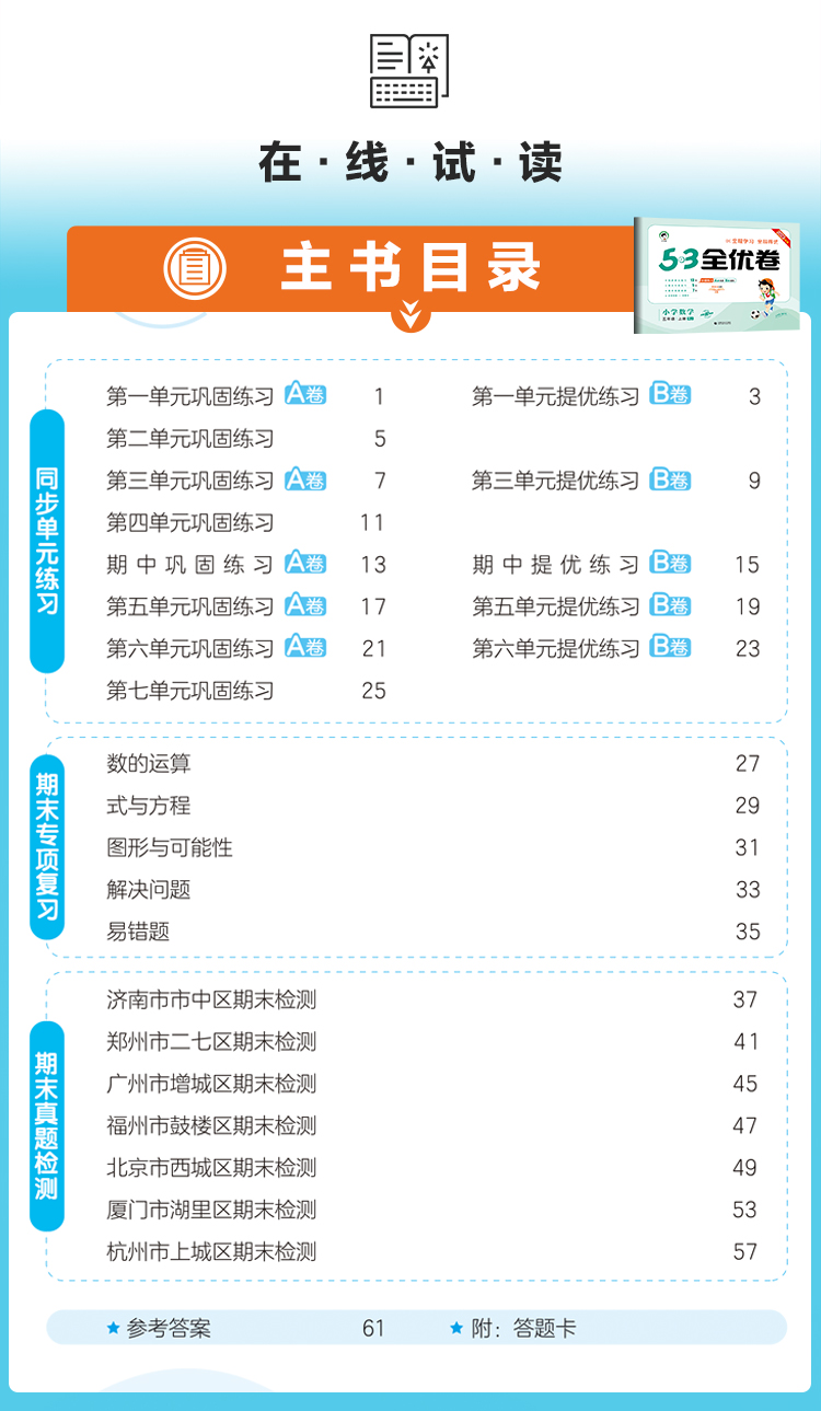 2023秋53全优卷小学五年级上册数学人教版RJ小学试卷全优全能练考卷同步测试卷期末冲刺100分五三天天练单元期中期未全优好卷习题-图3