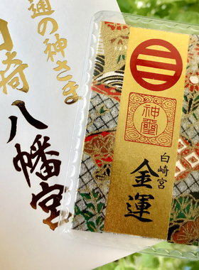 金运御守招财日本招财进宝护身符