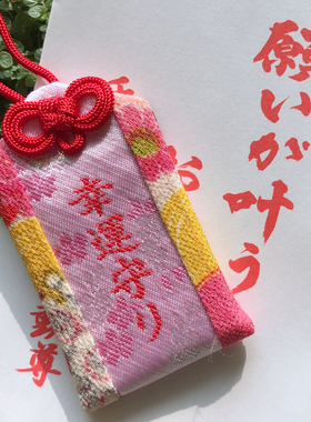 幸运千叶厄除不动尊御守书包挂件