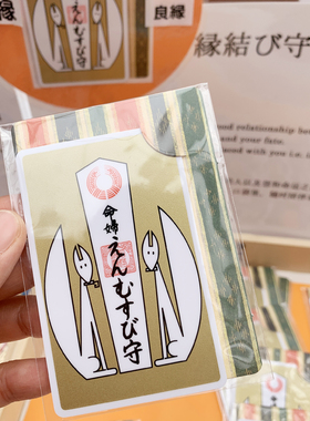 良缘御守伏见稻荷护身符放手机壳