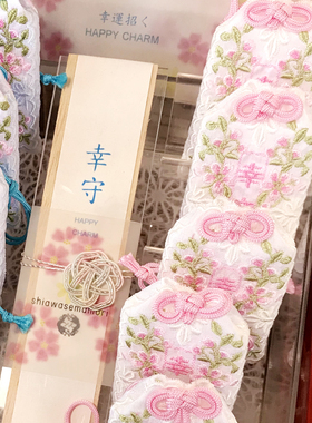 蕾丝幸福御守天龙寺护身符包挂件