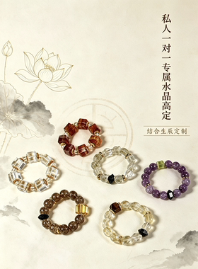 私人专属水晶高定｜一对一手串水晶饰品礼物送女友闺蜜生日礼物