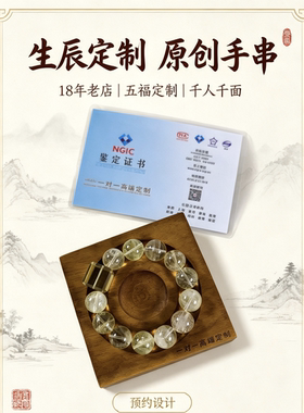 五福天然水晶手链一对一私人定制纯天然多宝手串利比亚高端手珠