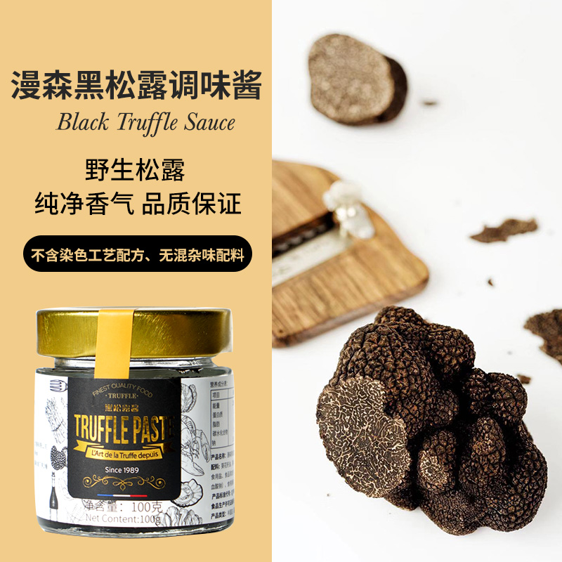 曾味漫森黑松露调味酱西餐厅意大利面酱牛排披萨调味餐饮100g280g - 图0