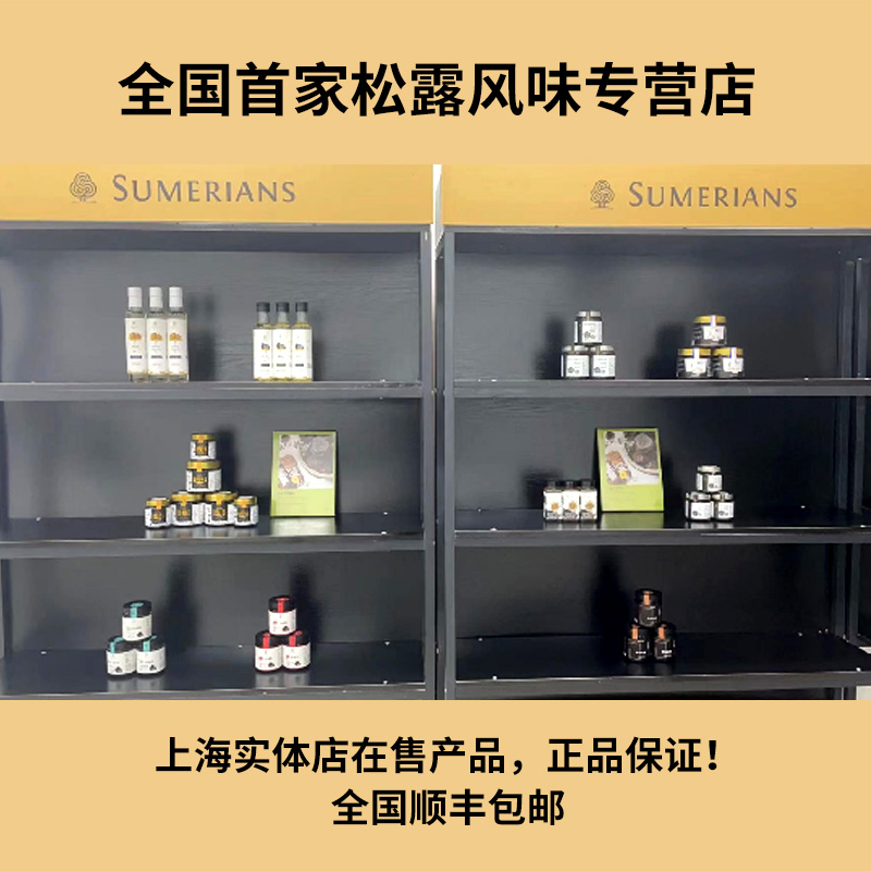 曾味漫森黑松露调味酱西餐厅意大利面酱牛排披萨调味餐饮100g280g - 图1