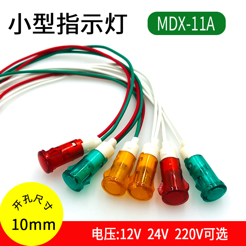 电源指示灯220VMDX-11A14A led 卡式带线点菜柜冰箱冰柜ADP信号灯 - 图0