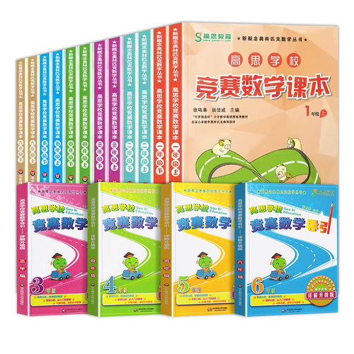 正版高思学校竞赛数学导引课本一二三年级四123456五六年级上下册高斯奥林匹克数学思维训练奥数教程举一反三教材全解从课本到奥数 - 图3