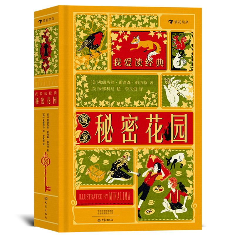 现货 我爱读经典7册套装 浪漫奇幻复古插画立体书 彼得潘女与野兽安徒生童话丛林故事木偶奇遇记秘密花园爱丽丝镜中奇遇记