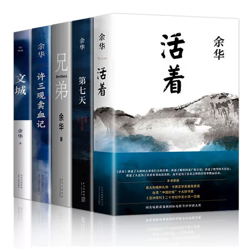 正版现货 余华经典作品集 活着+第七天+许三观卖血记+兄弟+在细雨中呼喊文城十八岁出门远行偶然事件中国文学经典长篇社会小说全集 - 图3