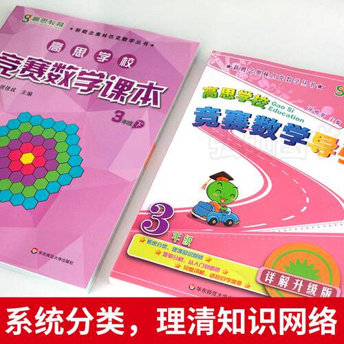 正版高思学校竞赛数学导引课本一二三年级四123456五六年级上下册高斯奥林匹克数学思维训练奥数教程举一反三教材全解从课本到奥数 - 图2