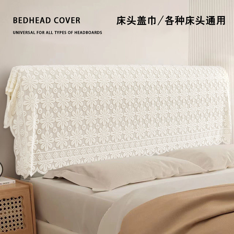 法式床头套罩加厚蕾丝盖布床头靠背搭巾床头盖巾防尘罩通用床头罩,淘宝优惠券,粉丝福利购,淘宝优惠卷