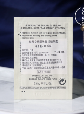 CPB晶致赋活精华露0.5ml小样