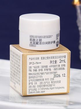 日本CPB 光采赋活日间防护日霜2ml中小样 日用面霜