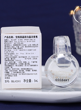 宝格丽白晶淡香氛5ml中小样