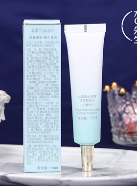 彩棠小圆管遮瑕持妆保湿粉底液
