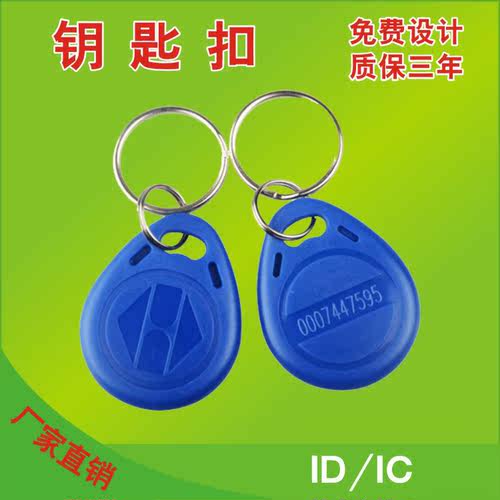 ID扣卡复旦FM11RF08 IC门禁卡业主卡感应卡复旦M1钥匙扣物业小卡 - 图1