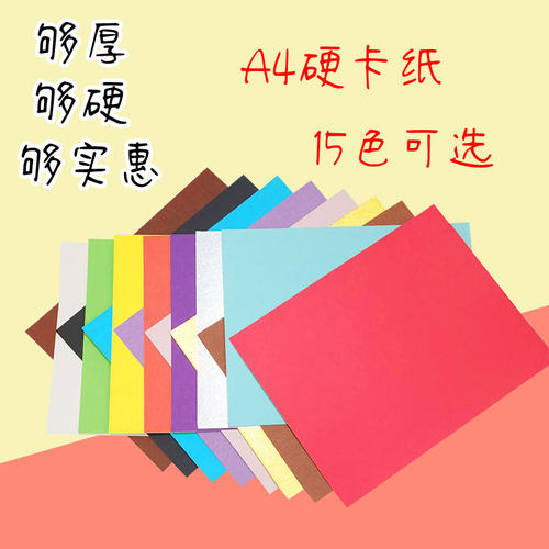 700g彩色长方形1mm厚卡纸幼儿园手工diy圆形美术剪纸粘土画卡纸板 - 图0