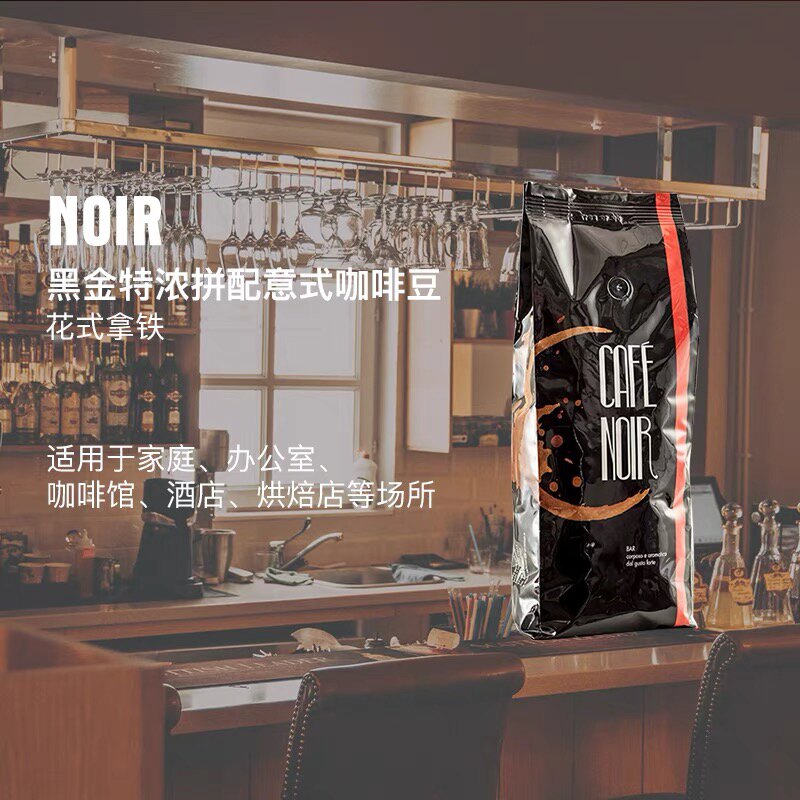 意大利进口NOIR CAFFE黑金特浓意式咖啡豆中深烘焙1KG袋装原装