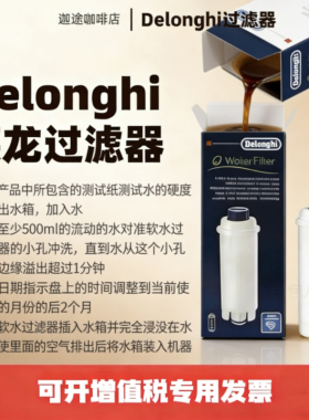德龙咖啡机滤芯软水器改善口感