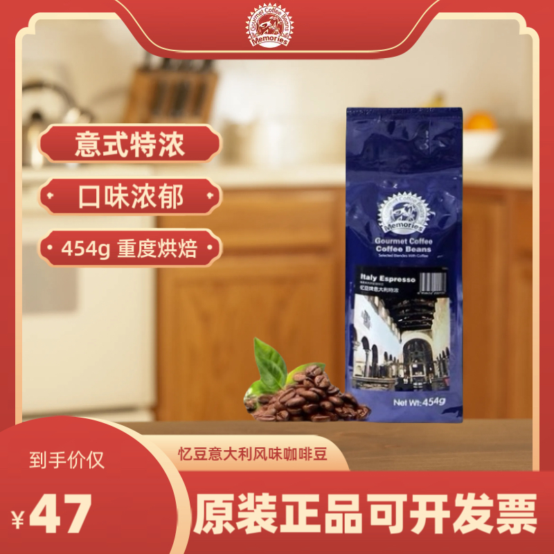 纯意大利风味云南咖啡豆深度烘焙 忆豆意式咖啡豆454G包国产商用