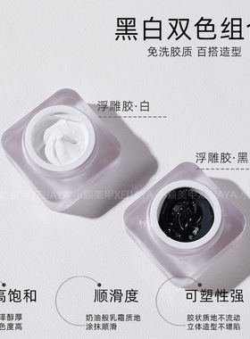 小颖-浮雕胶微雕胶黑色+白色（2色）亚克力透明罐6g 罐装 甲油胶