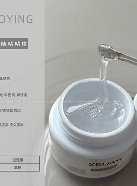 小颖美甲 -新大白罐功能胶 粘钻胶 建构胶  封层 美甲店用
