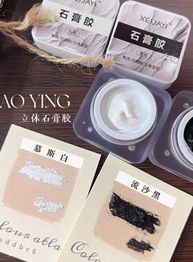 小颖美甲-黑色白色石膏胶免洗立体石膏浮雕胶（可蹭粉）