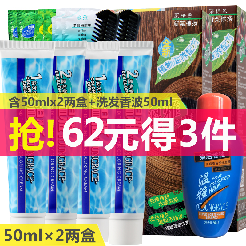 溫雅染髮劑植物染髮劑染髮膏2盒裝焗油遮蓋白髮自然黑色慄棕板栗