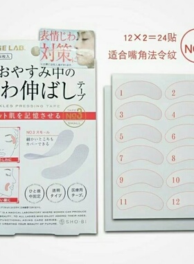 日本眉间川字纹贴额头贴神器法令纹贴提拉皱纹抬头纹紧致面部细纹