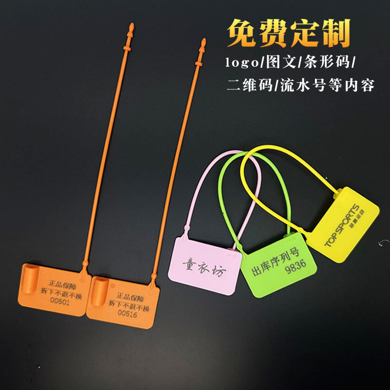 衣服鞋箱包一次性塑料封条防伪防盗防调包扣退换凭证标签扎带吊牌 - 图0