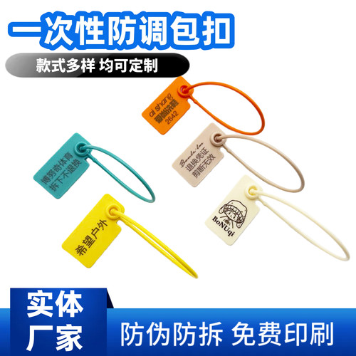 一次性塑料封条防伪扣鞋防盗扣防掉包扣衣服标签吊牌封签防调包扣 - 图0