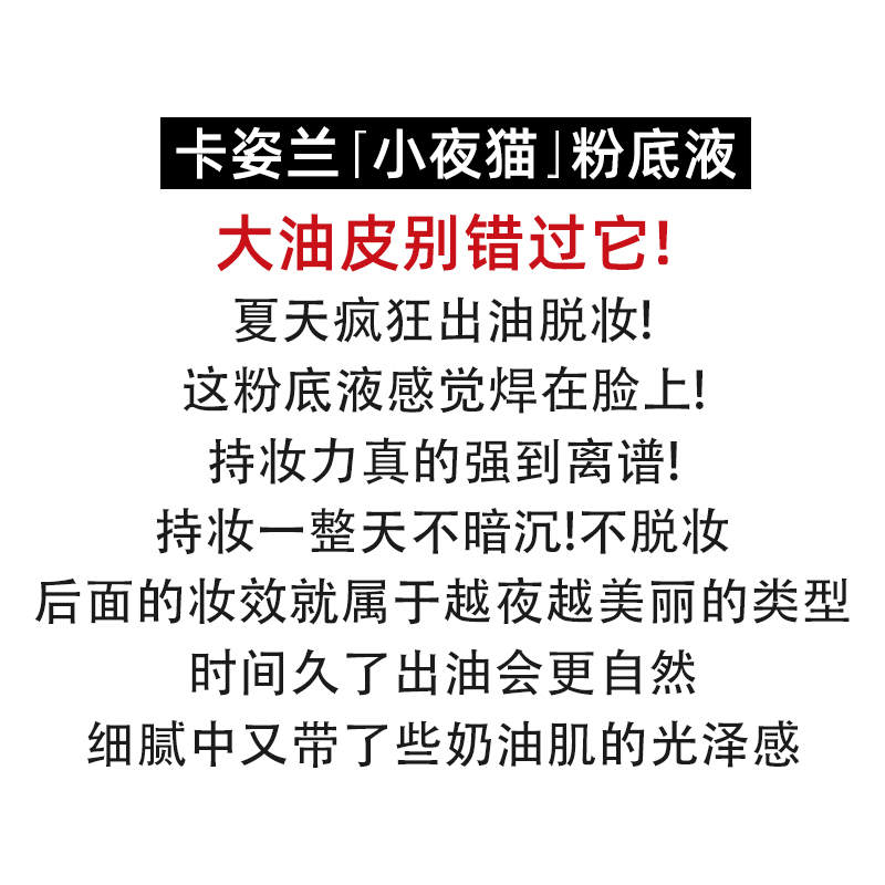 卡姿兰小夜猫粉底液小样片装试色用旅行装遮瑕持久控油皮BB霜正品