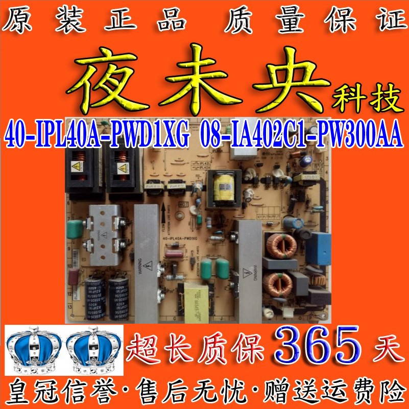 原装L40P10FBEG电源板 40-IPL40A-PWC1XG/PWD 08-IA402C1-PW300AA - 图0