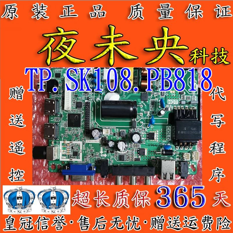 全新原装乐华TP.SK108.PB818 TP.SK106A.PB818 万能32寸液晶主板 - 图1