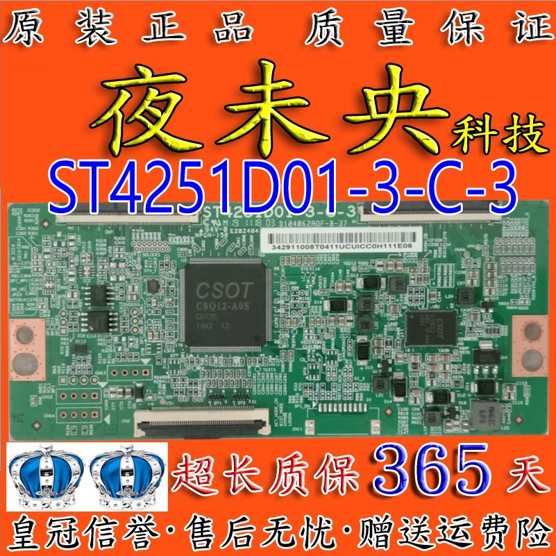 全新技改小米L43M5-5S TCL 43V2 43F6华星逻辑板ST4251D01-3-C-3-图1