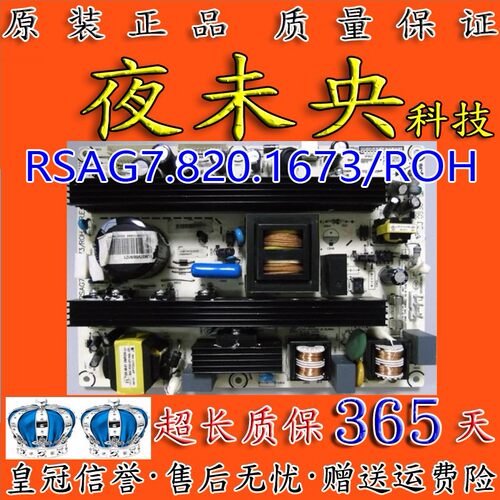 海信TLM37V68 TLM40V66PK 42V66PK电视电源板 RSAG7.820.1673/ROH - 图1