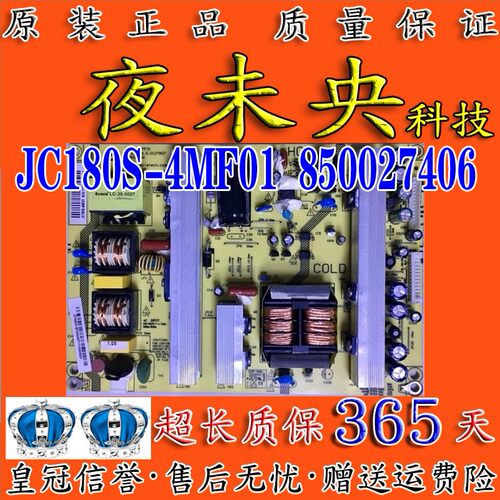 长虹LED42760X 46 3DTV46860i电视电源板JC180S-4MF01 850027406 - 图0