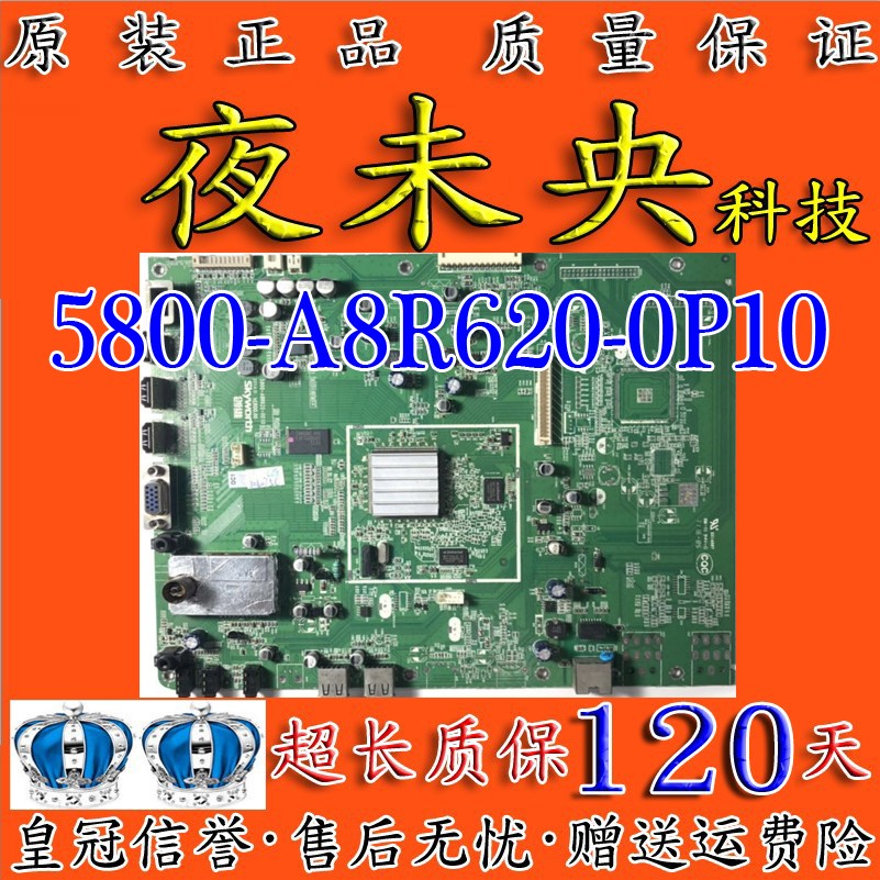 原装32E82RD创维 42E82RD主板 5800-A8R620-0020/0P10 配LC420EUN - 图0