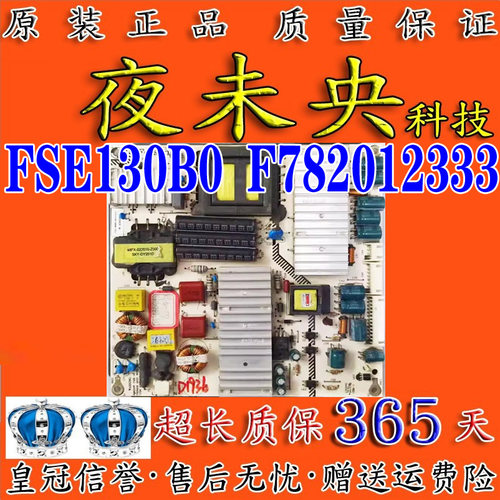 创维42-47寸杂牌机液晶电视电源板E315942 FSE130B0 F782012333 - 图0