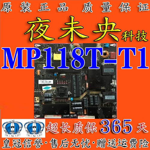 原装麦格米特MP118 MP118T-T1 MP118T-L6液晶电视通用电源板测好 - 图1