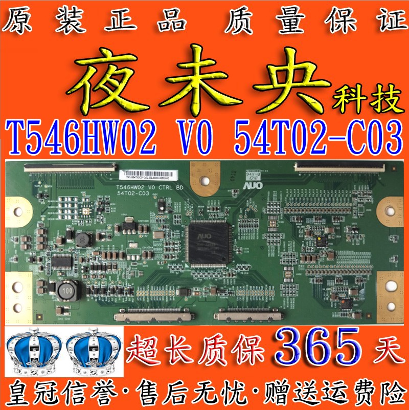 原装 AUO逻辑板 T546HW02 V0 CTRL BD 54T02-C03屏 T546HW02 V4-图2