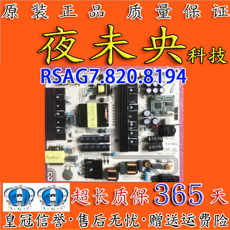 原装海信电源板RSAG7.820.8194-图1