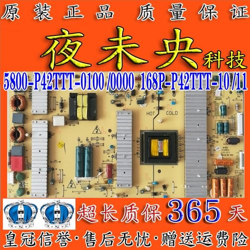 原装42/47LED10电源板 5800-P42TTT-0100/0000 168P-P42TTT-10/11 - 图1