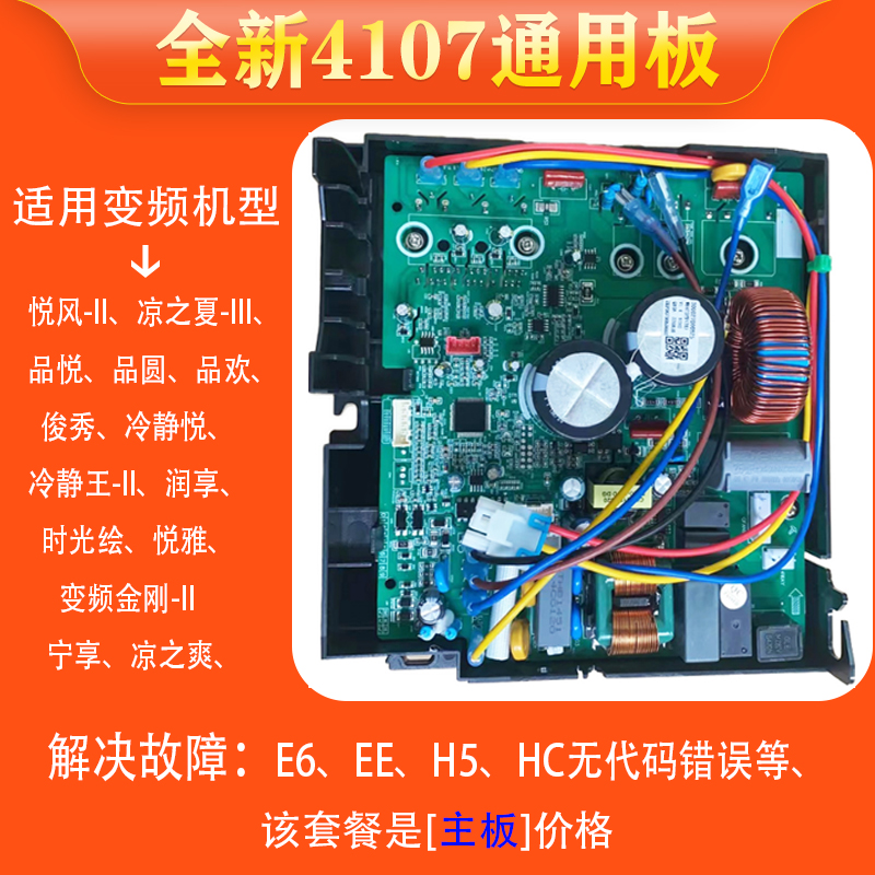 适用格力变频空调外机主板4107通用电器盒冷静悦凉之爽时光绘悦雅-图0