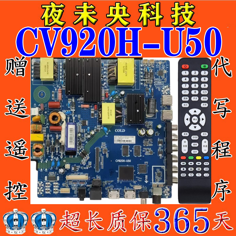 原装液晶电视驱动板 CV920H-U50金锐显 CV920H-U42主板 CV920-F55-图0