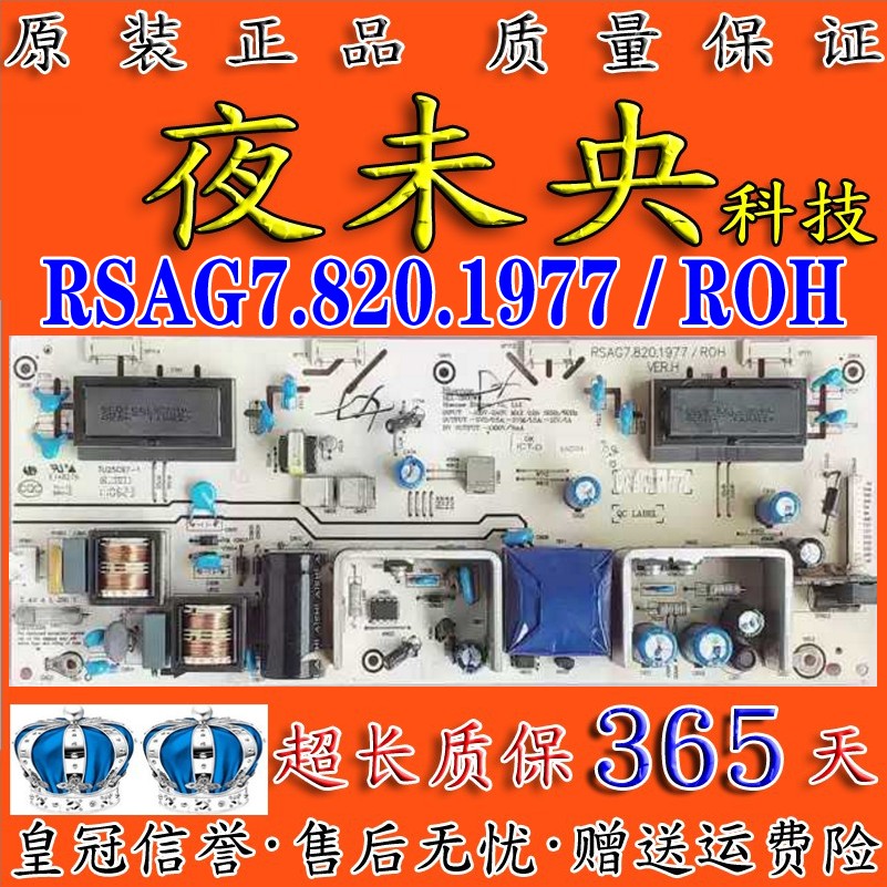 原装海信TLM26V76 TLM26E01 TLM26E58电源板RSAG7.820.1977/R0H-图0