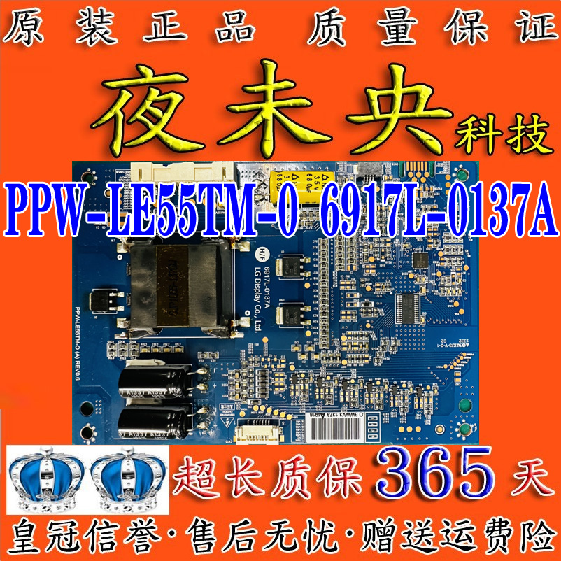 原装 LG正品 PPW-LE55TM-0 (A) REV0.6 屏 6917L-0137A 恒流板 - 图0